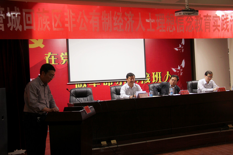 管城区工商联召开非公有制经济人士理想信念教育实践活动推进会(图5)