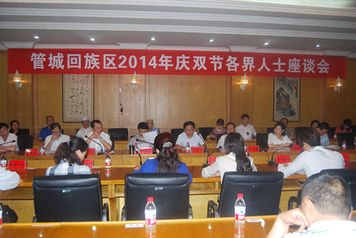 管城区委统战部召开庆双节各界人士代表座谈会(图1)