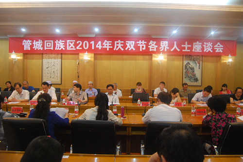管城区委统战部召开庆双节各界人士代表座谈会(图2)