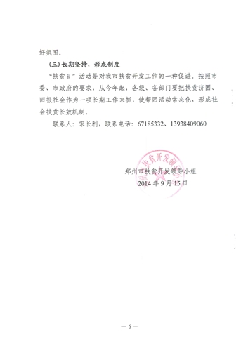 关于首个全国“扶贫日”我市活动安排方案(图6)