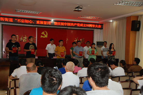 西大街街道召开庆祝中国共产党成立95周年大会(图1)