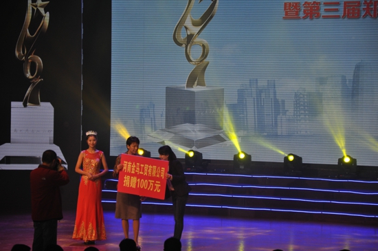 伟德体育直播开奖入口参加2016“郑州慈善日”活动仪式(图4)