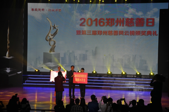 伟德体育直播开奖入口参加2016“郑州慈善日”活动仪式(图5)