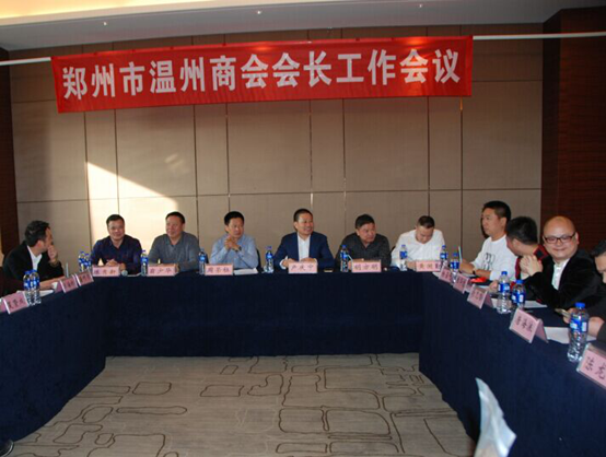 发扬民主 集思广益---郑州温州商会召开全体会长工作会(图1)