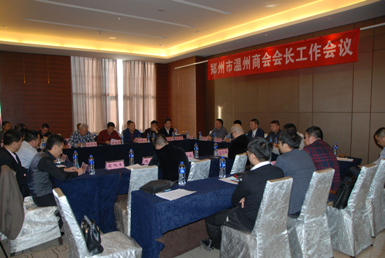 发扬民主 集思广益---郑州温州商会召开全体会长工作会(图2)