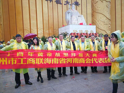 伟德体育直播开奖入口参加“丁酉年黄帝故里拜祖大典”(图2)