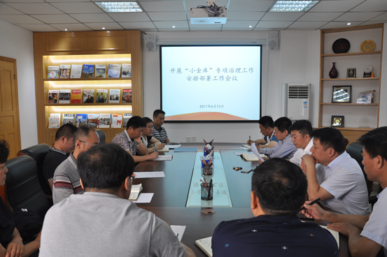 市工商联开展“小金库”专项治理工作安排部署会议(图1)