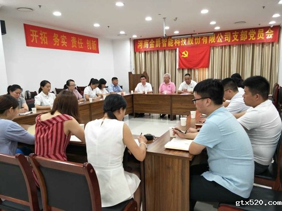 郑州市温州商会：河南金爵智能科技股份有限公司党支部召开全体党员会(图1)