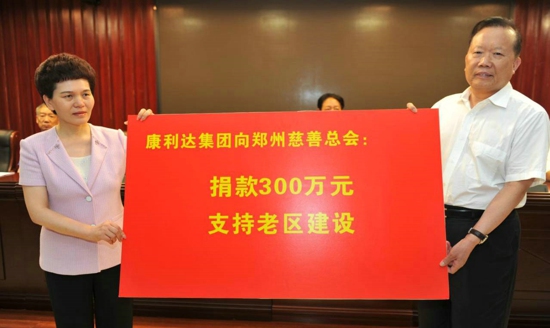伟德体育直播开奖入口主席企业康利达集团捐助300万元支持革命老区建设(图1)