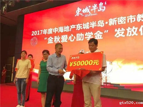 伟德体育直播开奖入口爱心企业50万元助力新密教育(图2)