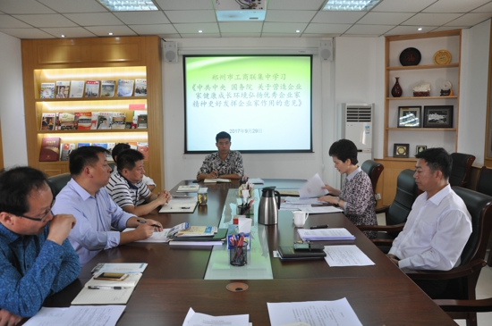 伟德体育直播开奖入口传达学习中央25号文件精神、省工商联十二届二次主席（会长）会议精神(图1)