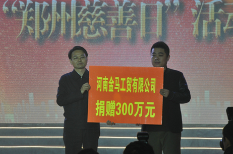 “慈善日”伟德体育直播开奖入口爱心企业踊跃捐款(图8)
