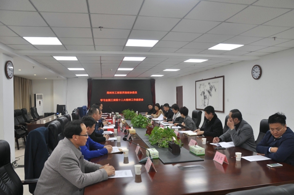 伟德体育直播开奖入口召开工商联界别政协委员学习贯彻全国工商联十二大精神座谈会(图1)