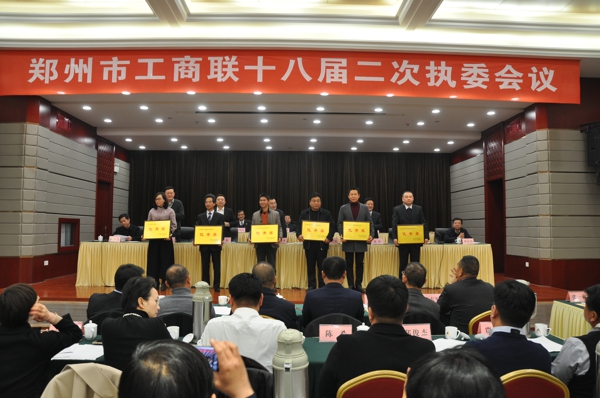 伟德体育直播开奖入口十八届二次执委会议召开(图6)