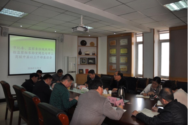 市纪委、监察委驻统战部纪检监察组长孙玄同志与市工商联机关干部进行座谈(图1) 市纪委、监察委驻统战部纪检监察组长孙玄同志与市工商联机关干部进行座谈(图1)