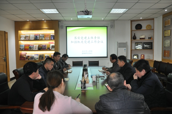 伟德体育直播开奖入口召开落实党建主体责任加强机关党建工作会议(图1) 伟德体育直播开奖入口召开落实党建主体责任加强机关党建工作会议(图1)