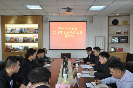 伟德体育直播开奖入口召开2018年全面从严治党工作会议(图1) 伟德体育直播开奖入口召开2018年全面从严治党工作会议(图1)