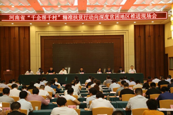 伟德体育直播开奖入口参加河南省“千企帮千村”行动向深度贫困地区推进现场会(图1) 伟德体育直播开奖入口参加河南省“千企帮千村”行动向深度贫困地区推进现场会(图1)