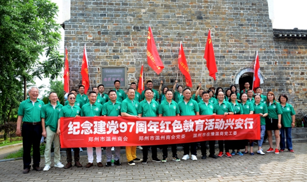 传承长征精神 争当新时代优秀企业家(图1)