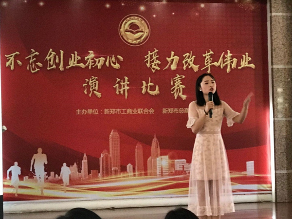 新郑市工商联“不忘创业初心、接力改革伟业”主题演讲比赛圆满成功(图1) 新郑市工商联“不忘创业初心、接力改革伟业”主题演讲比赛圆满成功(图1)