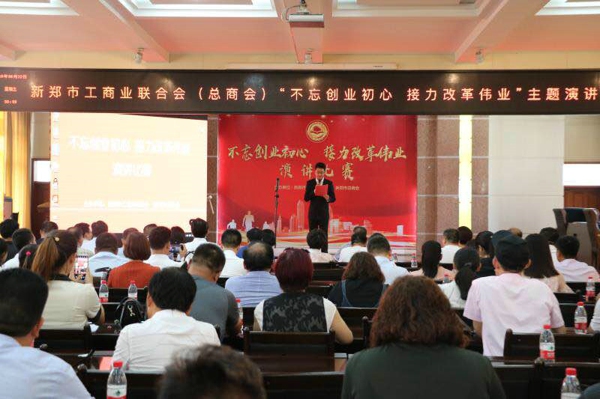 新郑市工商联“不忘创业初心、接力改革伟业”主题演讲比赛圆满成功(图2) 新郑市工商联“不忘创业初心、接力改革伟业”主题演讲比赛圆满成功(图2)