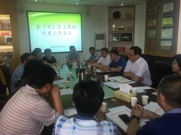 伟德体育直播开奖入口党组召开县(市)区工商联党建工作会议(图1) 伟德体育直播开奖入口党组召开县(市)区工商联党建工作会议(图1)
