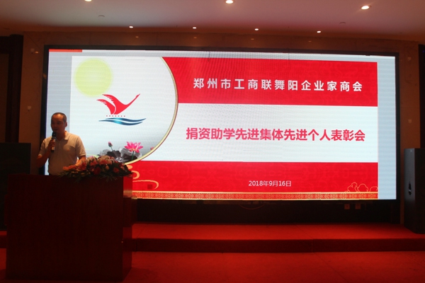 伟德体育直播开奖入口舞阳企业家商会捐资助学先进集体和先进个人表彰会纪实(图1)
