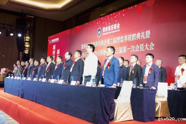 郑州市南安商会召开换届大会(图1)