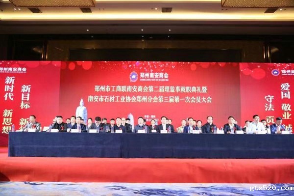 郑州市南安商会召开换届大会(图2)