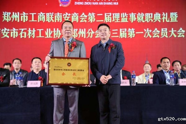 郑州市南安商会召开换届大会(图3)