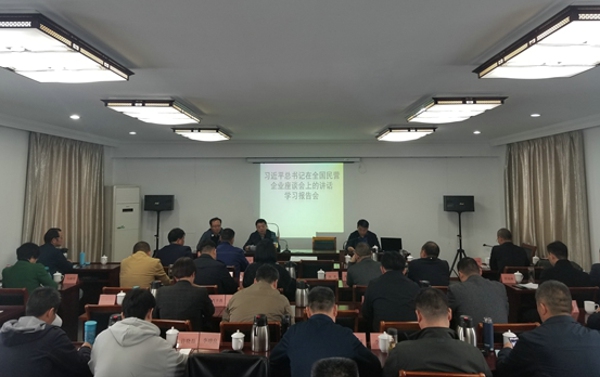 伟德体育直播开奖入口举办学习贯彻习近平总书记在全国民营企业座谈会重要讲话精神专题培训班(图1)