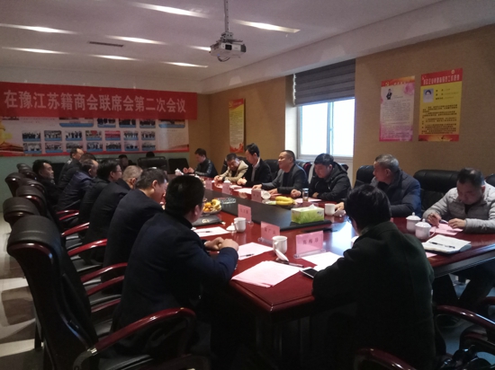 盐城商会参加驻豫江苏籍商会第二次联席会(图2)