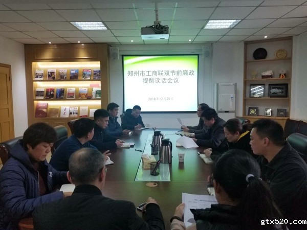 伟德体育直播开奖入口召开双节前廉政提醒谈话会议(图1)