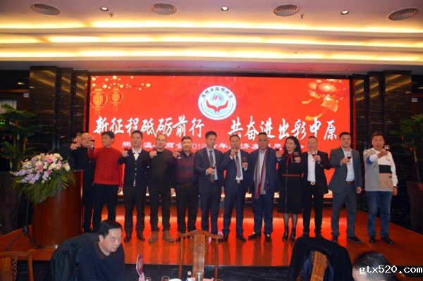 郑州温州商会举行2019新年经济发展恳谈会(图5)
