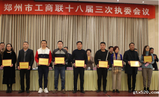郑州市盐城商会获伟德体育直播开奖入口十大亮点工作表彰(图2)