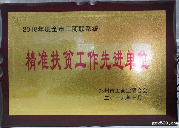 郑州市盐城商会获伟德体育直播开奖入口十大亮点工作表彰(图4)