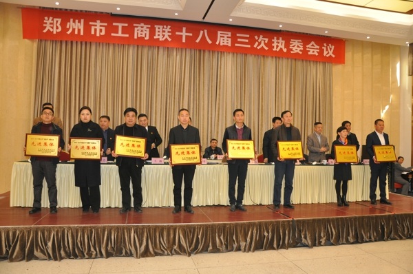 伟德体育直播开奖入口十八届三次执委会议召开(图5)