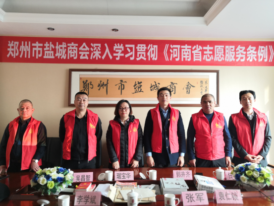 盐城商会党支部组织学习《河南省志愿服务条例》(图1)