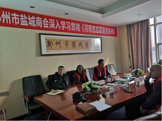 盐城商会党支部组织学习《河南省志愿服务条例》(图3)