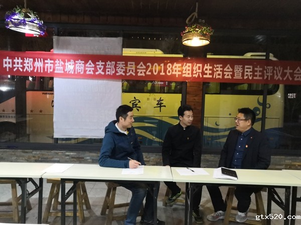 郑州市盐城商会党支部召开组织生活会暨民主评议大会(图2)