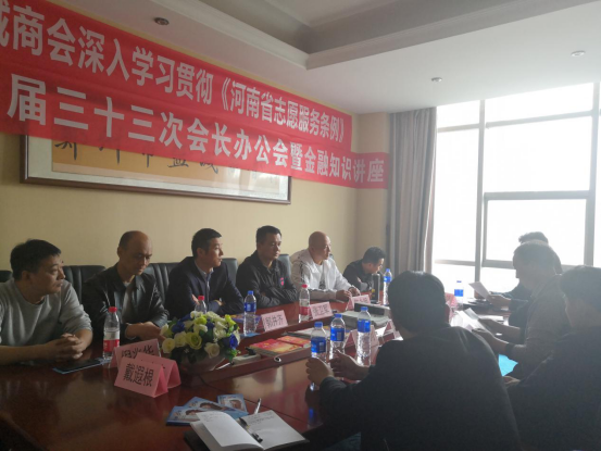 盐城商会召开一届三十三次会长办公会暨金融服务讲座(图1) 盐城商会召开一届三十三次会长办公会暨金融服务讲座(图1)