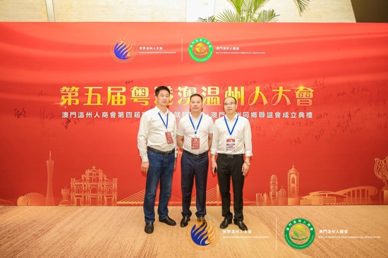 郑州温州商会应邀赴澳门参加第五届粤港澳温州人大会暨澳门温州人商会换届典礼(图2)