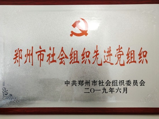 郑州市嘉兴商会喜获殊荣(图4)