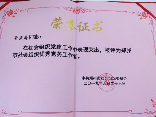 郑州市嘉兴商会喜获殊荣(图5)