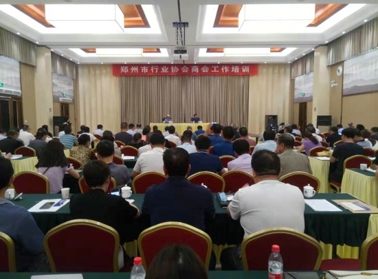 郑州市行业协会商会工作培训会在嵩山饭店举办(图1)