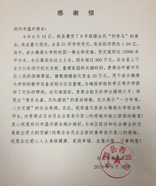来自永嘉县教育局的谢忱(图1)