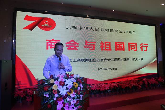 伟德体育直播开奖入口舞阳企业家商会开展庆祝新中国成立70周年主题教育活动(图1)