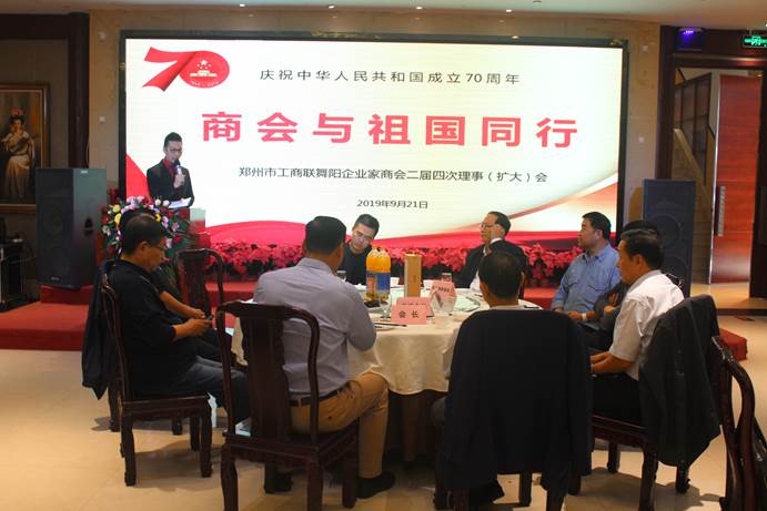 伟德体育直播开奖入口舞阳企业家商会开展庆祝新中国成立70周年主题教育活动(图2)