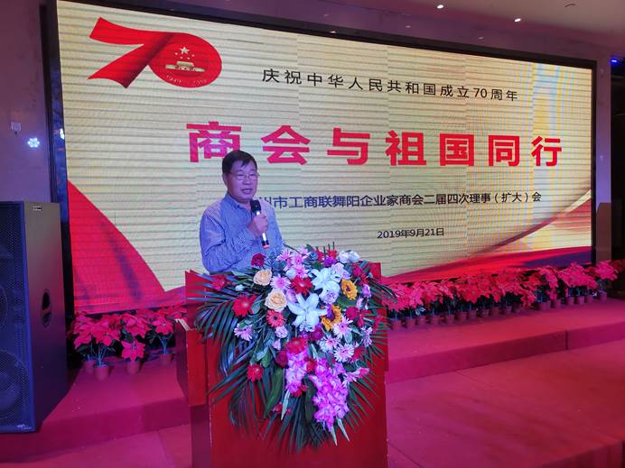 伟德体育直播开奖入口舞阳企业家商会开展庆祝新中国成立70周年主题教育活动(图3)