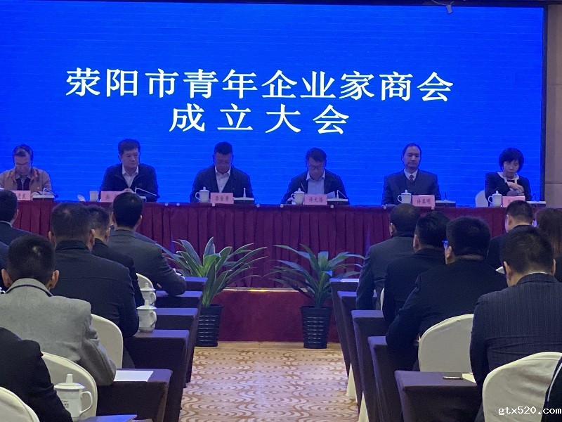 荥阳市青年企业家商会成立(图1)